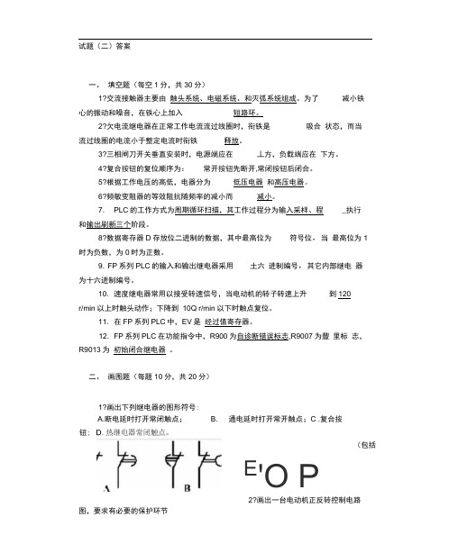 PLC期末考试试题和答案