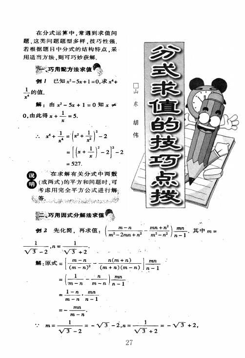 分式求值的技巧点拨