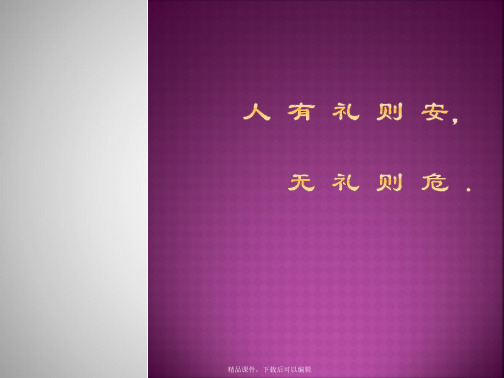 销售礼仪培训(经典版)【精品ppt】