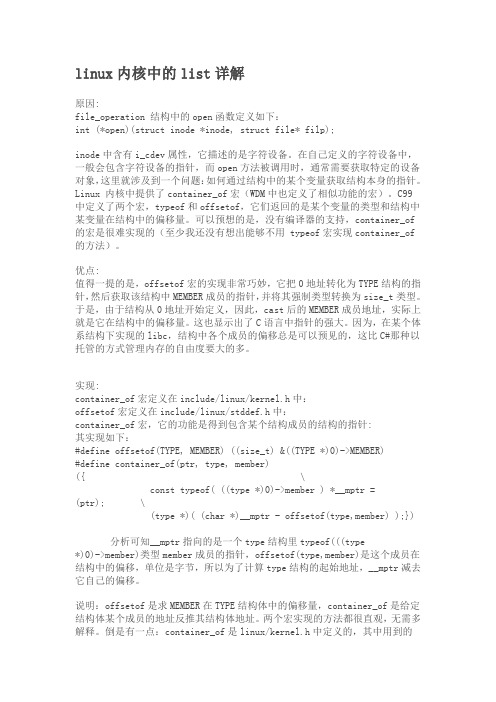 linux内核中的list详解