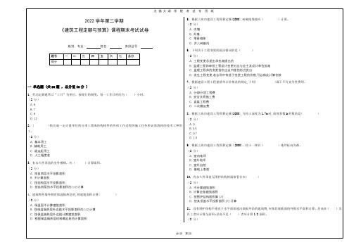 建筑工程定额与预算_普通用卷