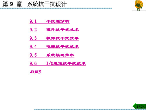 精品课件-单片机系统设计及工程应用-第9章