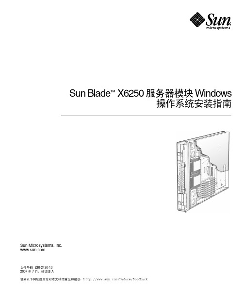 Sun Blade X6250 服务器模块 Windows 操作系统安装指南说明书