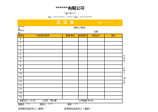 公司仓库出货单自动计算excel表格模板