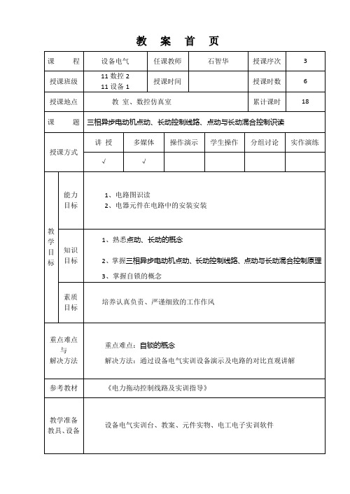 三相异步电动机点动长动控制线路点动与长动混合控制识读