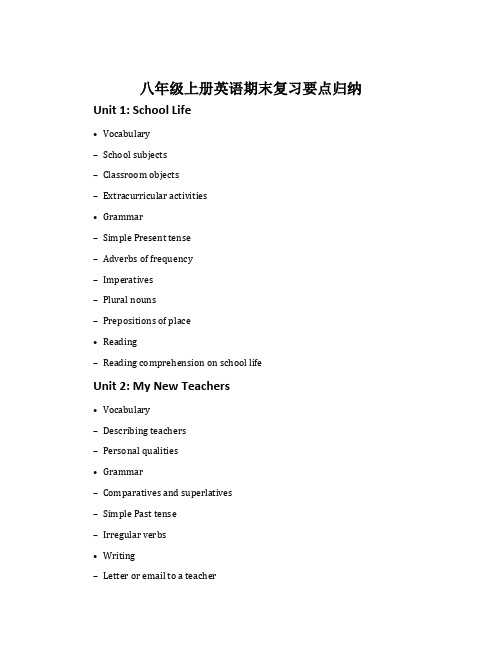 八年级上册英语期末复习要点归纳