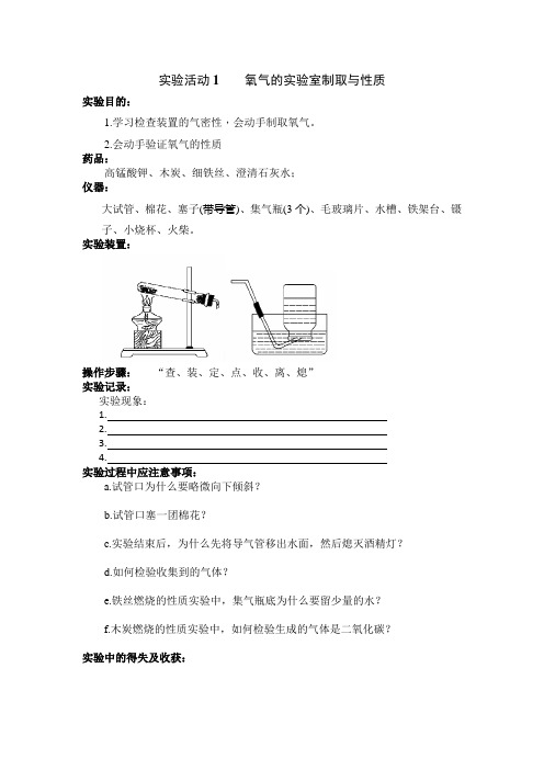 高锰酸钾制取氧气实验报告模板