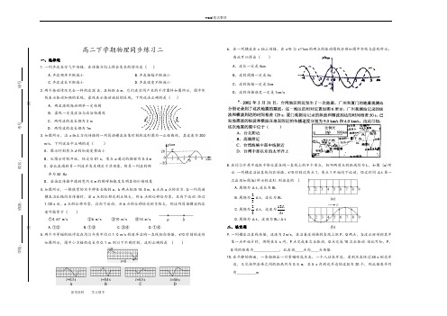 物理人教版高中选修3-4高二下学期周测试卷