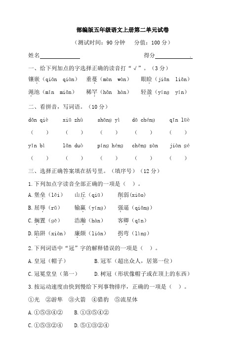 第二单元试卷(单元测试)统编版语文五年级上册