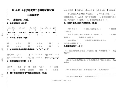五年级语文下册期末测试卷