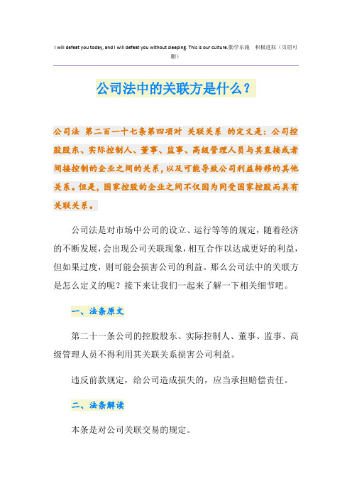 公司法中的关联方是什么？