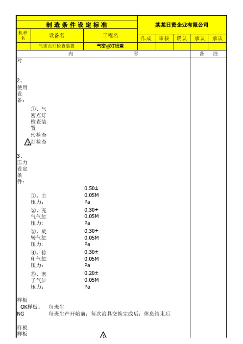 车灯、气密性检测要求