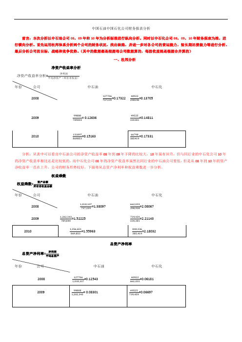 中石油中石化财务报表分析