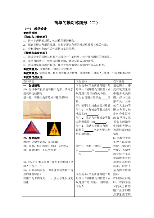 《简单的轴对称图形(二)》导学案