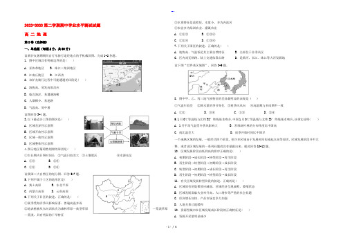 江苏省淮安市淮安区2022-2023高二地理下学期期中学业水平测试试题