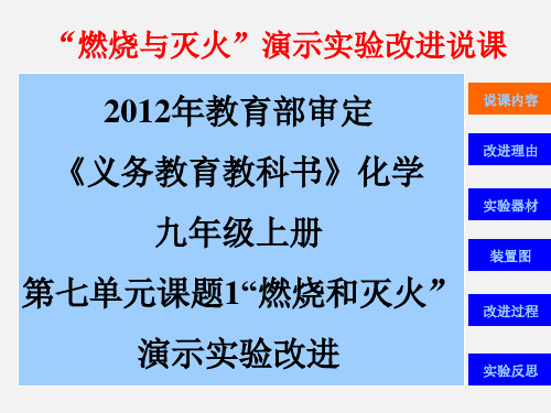 燃烧的条件演示实验改进