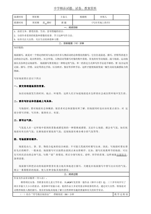 【精品】初中语文20、写在雪地上的书_学案2word版