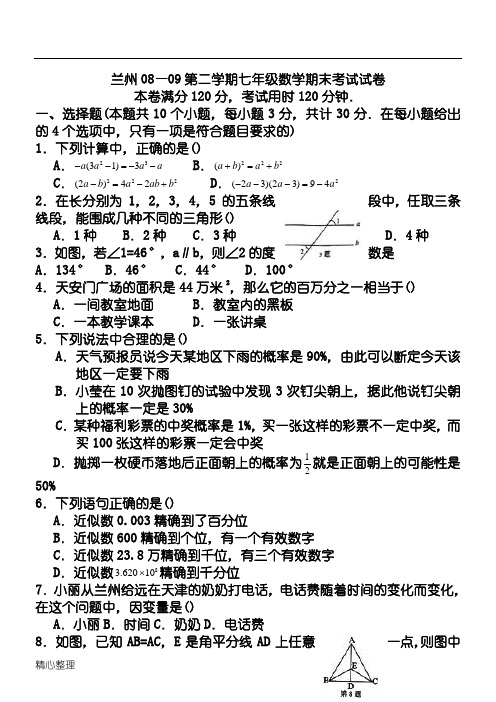 兰州2018-2019第二学期新初一数学期末考试试题答卷