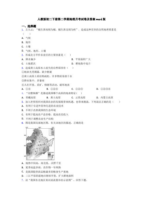 人教版初二下册第二学期地理月考试卷及答案word版