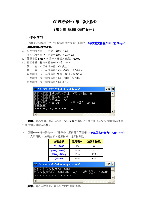 《C程序设计》作业