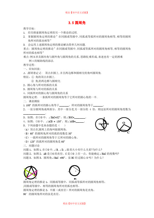 【最新浙教版精选】浙教初中数学九上《3.5 圆周角》word教案 (2).doc