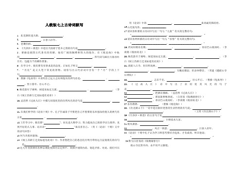 人教版七年级上册古诗文默写填空及答案