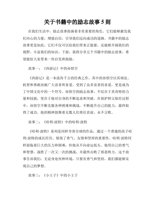 关于书籍中的励志故事5则