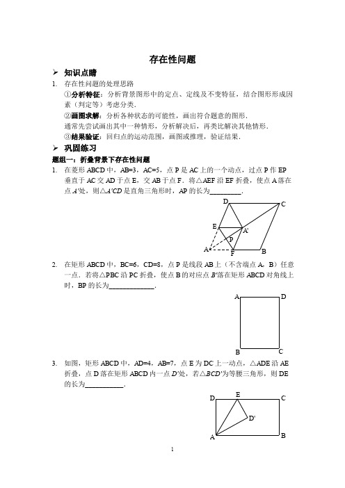 九年级上学期期中备考热点专项(存在性问题)