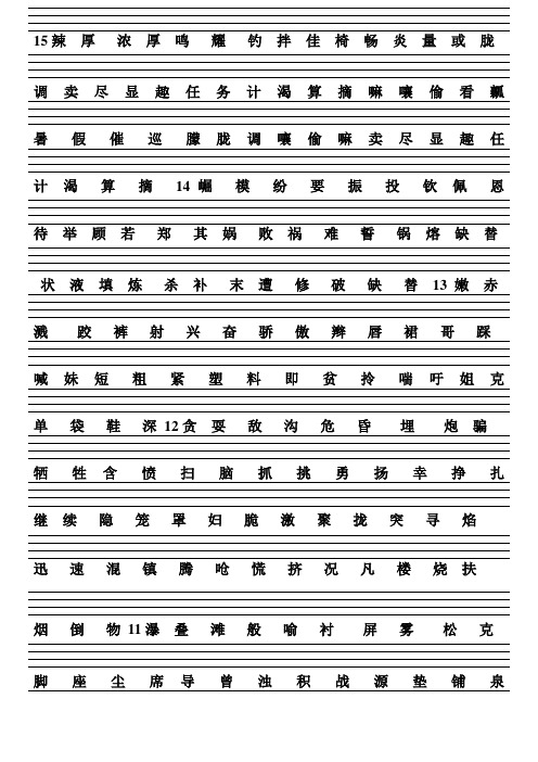 北师大版小学二年级语文下册一类字二类字带四线格注拼音用