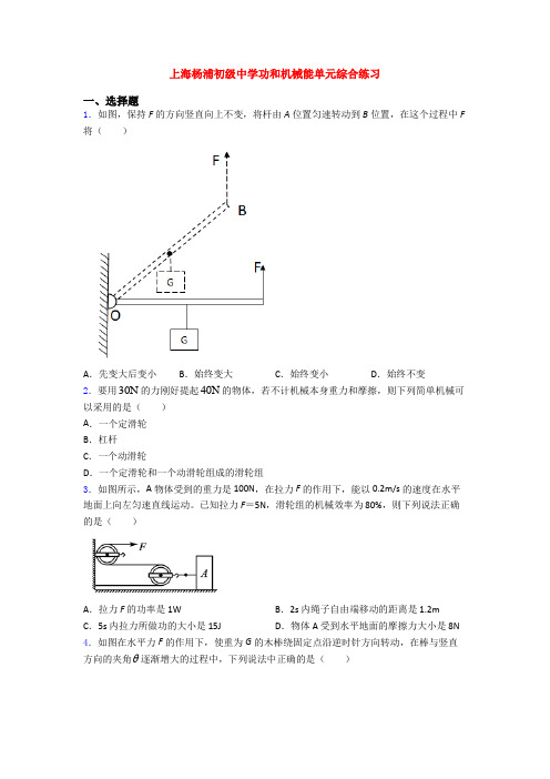 上海杨浦初级中学功和机械能单元综合练习