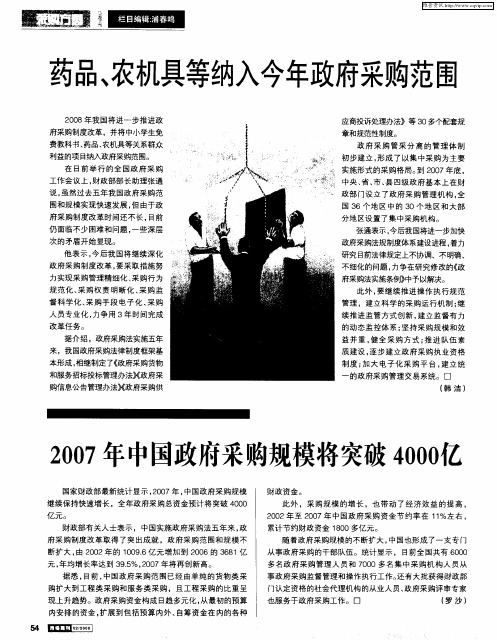 2007年中国政府采购规模将突破4000亿