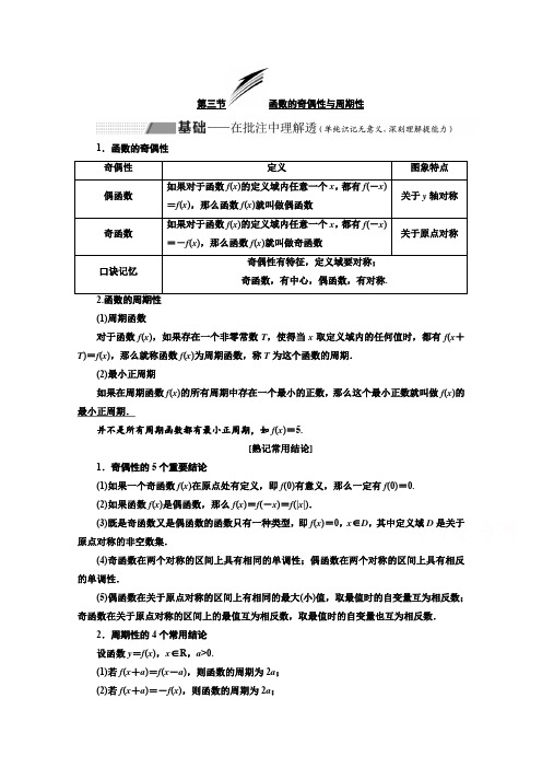 高考理科数学(人教版)一轮复习讲义：第二章 第三节 函数的奇偶性与周期性 Word版含答案