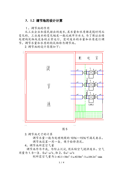 调节池的设计计算