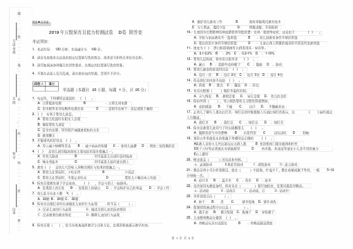 2020年五级保育员能力检测试卷D卷附答案