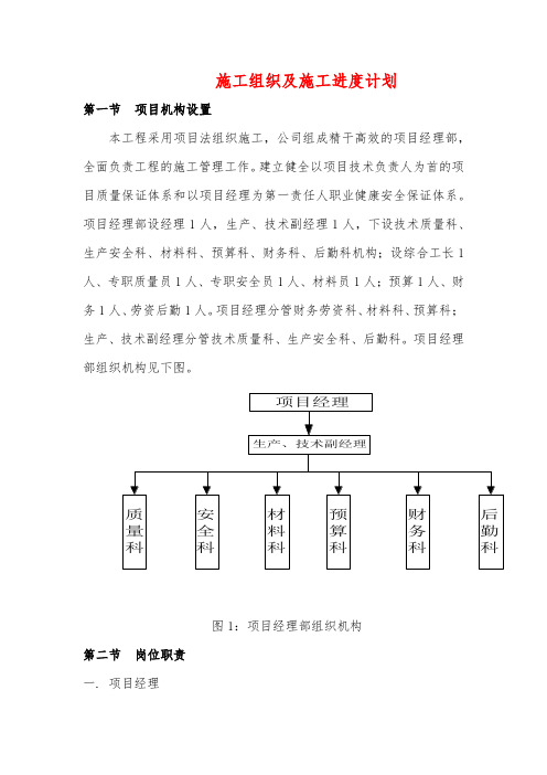 施工组织及施工进度计划