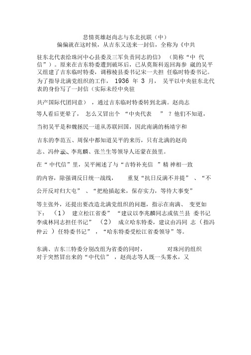 悲情英雄赵尚志与东北抗联(中)