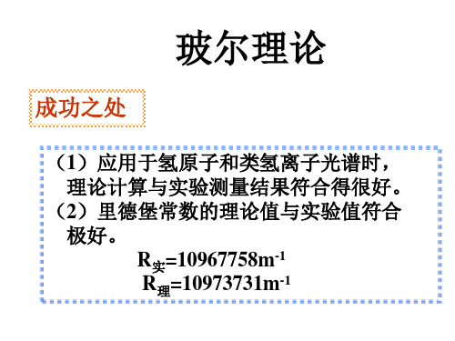 第三章量子力学