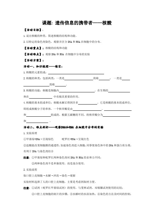 江苏省2018届高考生物一轮复习活动单：(4)