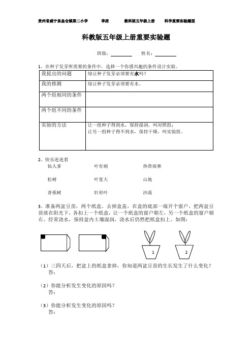 教科版五年级上册期末复习   重要实验题型