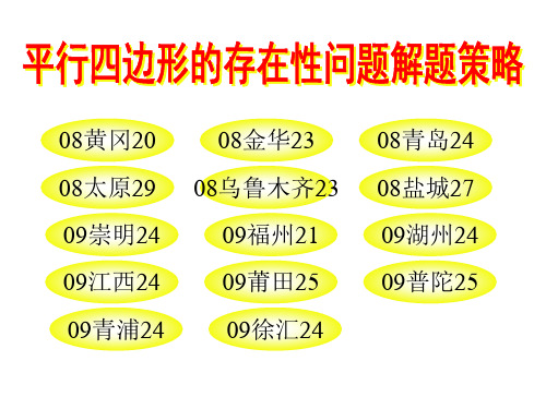 4平行四边形的存在性问题解题策略