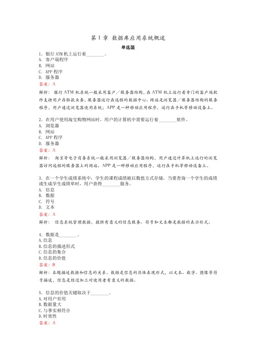 【《数据库与信息系统》复习题及答案】第1章数据库应用系统概述