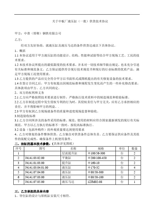 3500 mm轧机HAGC油缸维修技术协议