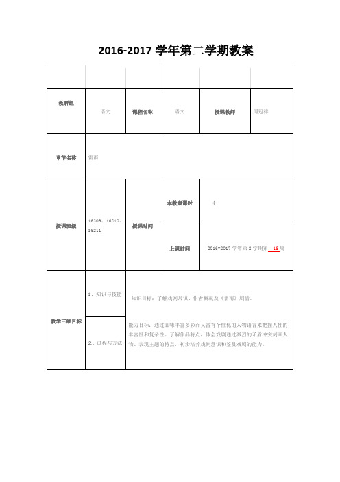 (完整版)《雷雨》优质公开课教学设计、教案