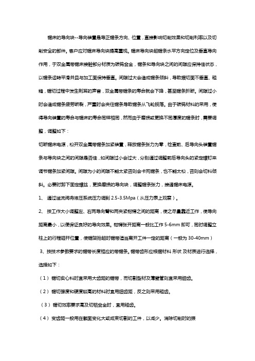 锯床导向块怎么调【干货技巧】