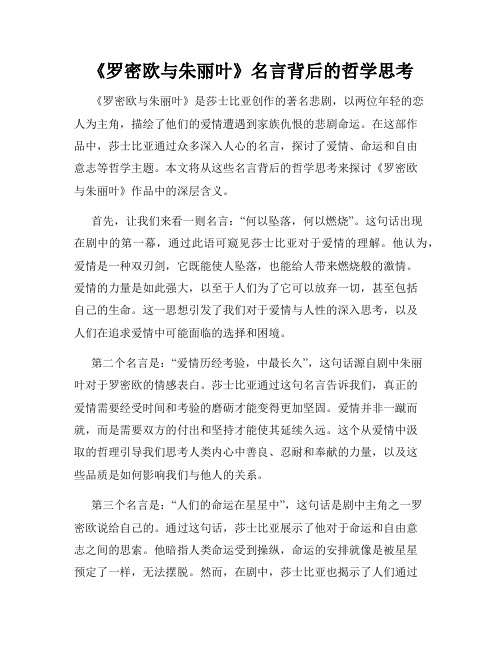 《罗密欧与朱丽叶》名言背后的哲学思考