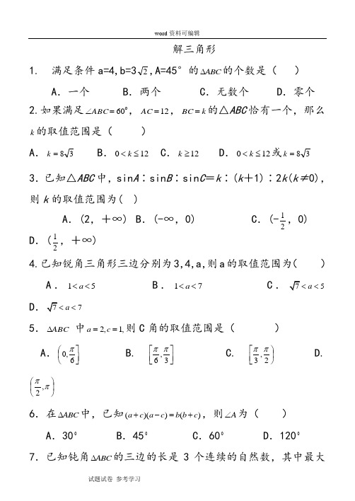 数学北师大版高中必修5高中数学必修5第一章测试卷