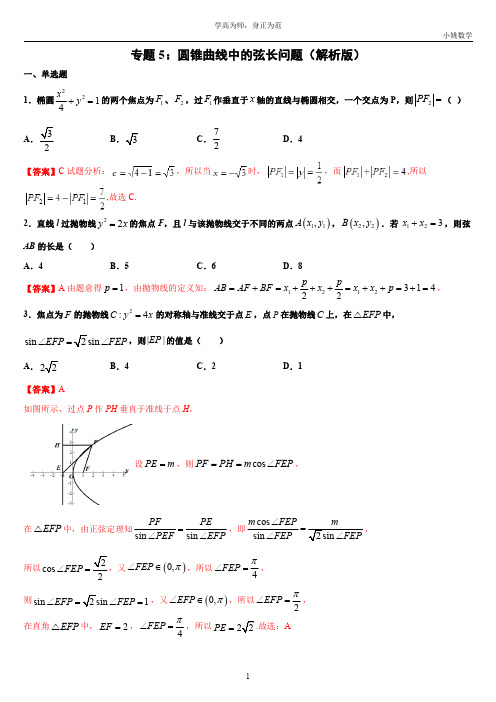 专题5 圆锥曲线中的弦长问题(解析版)-2021年高考数学圆锥曲线中必考知识专练