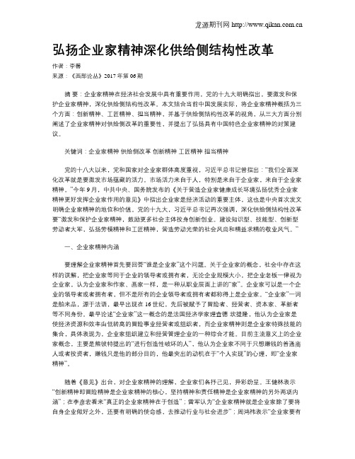 弘扬企业家精神深化供给侧结构性改革