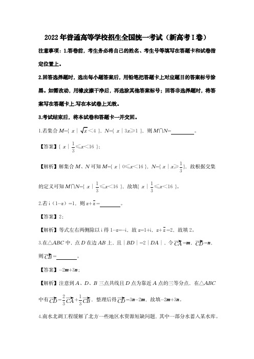 2022年新高考全国一卷数学解析