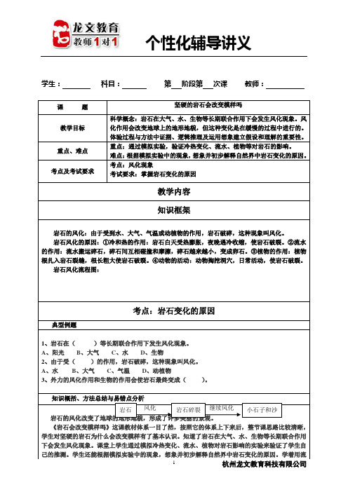 5上科学第三单元5.3 个性化辅导讲义